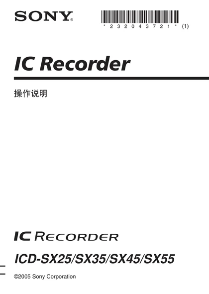 sony 索尼ICD-SX35